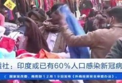 印度新闻爆料视频最新,视频揭露惊人内幕，引发社会热议